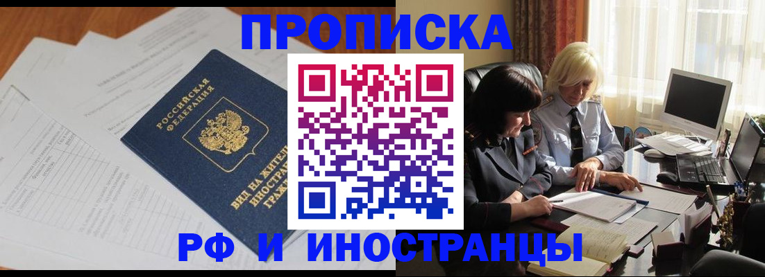 временная регистрация для всех в Кашире
