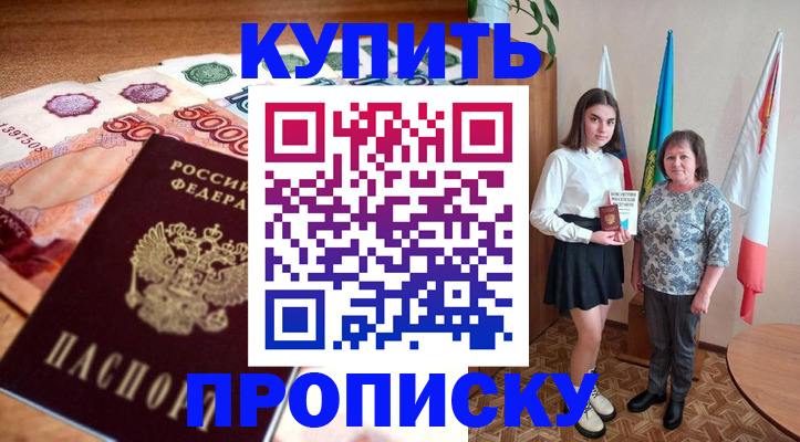 прописка для школы в Кашире