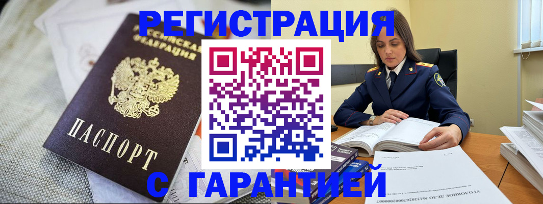 временная регистрация гарантия в Кашире